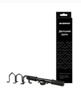 Детская ручка-руль для электросамоката Midway/Yamato