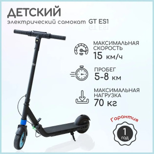 Электросамокат детский GT ES1 складной, черный