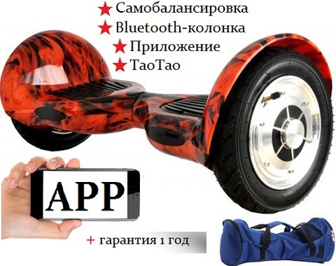 Гироскутер Smart Balance Wheel SUV 10 дюймов c АРР приложением, огонь